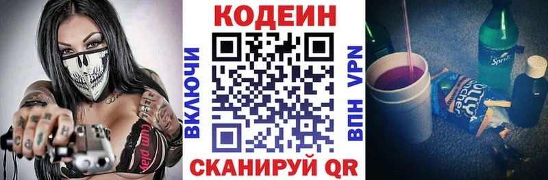 Купить  Вилюйск  Codein напиток Lean (лин) 
